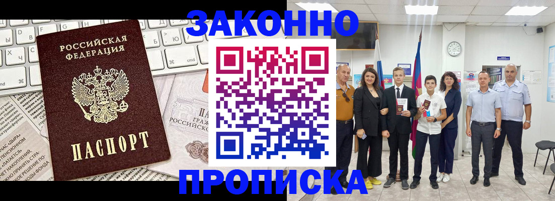 прописка регистрация в Собинке