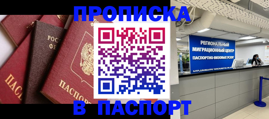 прописка штамп в Собинке